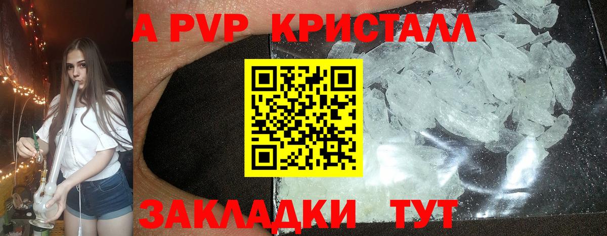 Альфа ПВП  Вход с VPN  APVP кристаллы  Иваново  где найти наркотики  APVP СК  A-PVP Crystall 