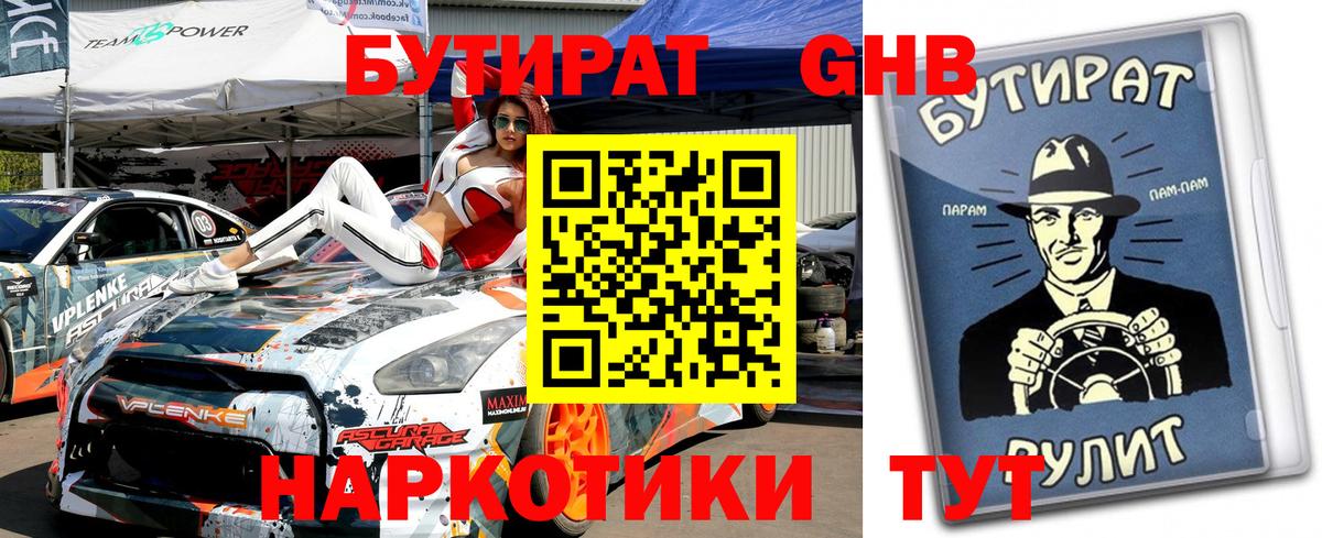 Бутират бутик Иваново