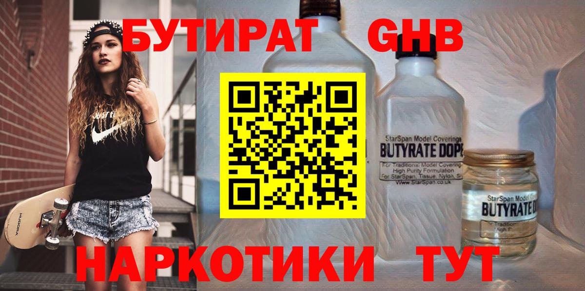 Иваново  БУТИРАТ оксибутират  Вход с VPN 