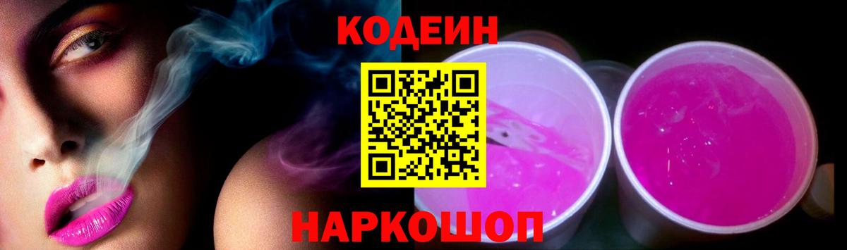 Иваново  Кодеиновый сироп Lean напиток Lean (лин)  Вход с VPN 