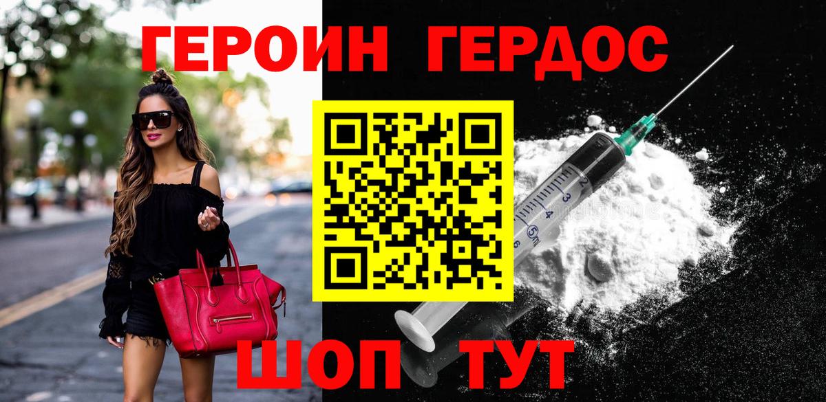 Героин герыч  Вход с VPN  Иваново 