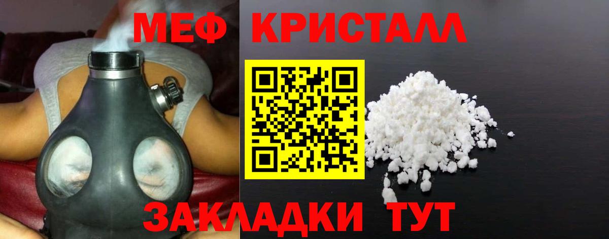 Меф кристаллы Иваново