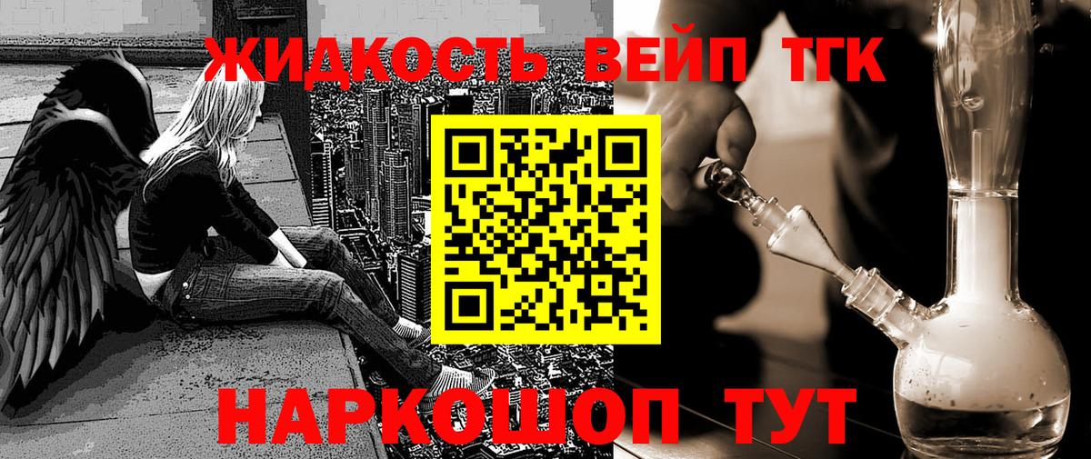 даркнет сайт  Вход с VPN  Иваново  ТГК жижа  Дистиллят ТГК жижа 