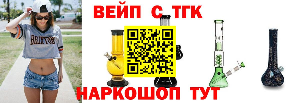 Дистиллят ТГК вейп Иваново